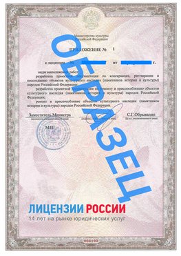Образец лицензии на реставрацию 2 Алушта Лицензия минкультуры на реставрацию	