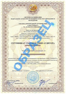 Сертификат соответствия аудитора Алушта Сертификат ГОСТ РВ 0015-002