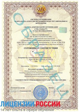 Образец сертификата соответствия Алушта Сертификат ISO 13485