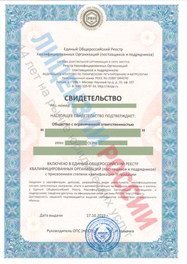 Свидетельство о включении в единый общероссийский реестр квалифицированных организаций Алушта Свидетельство РКОпп