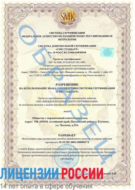 Образец разрешение Алушта Сертификат ISO 22000