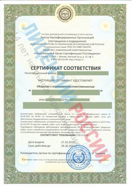 Сертификат соответствия СТО-3-2018 Алушта Свидетельство РКОпп