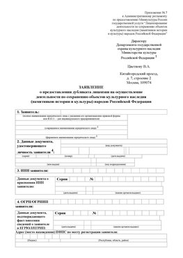 Приложение № 7 / о предоставлении дубликата лицензии / Страница 1 Алушта Лицензия минкультуры на реставрацию	