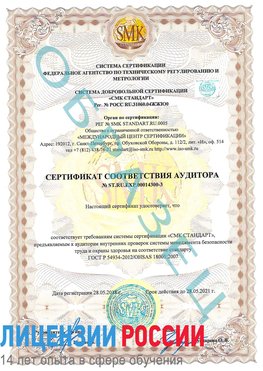 Образец сертификата соответствия аудитора №ST.RU.EXP.00014300-3 Алушта Сертификат OHSAS 18001