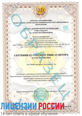 Образец сертификата соответствия аудитора №ST.RU.EXP.00014300-2 Алушта Сертификат OHSAS 18001
