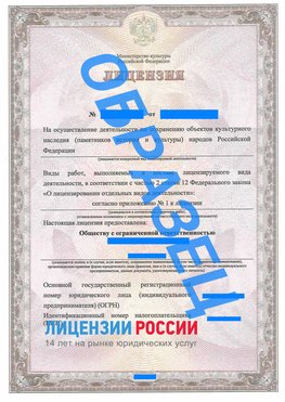 Образец лицензии на реставрацию 1 Алушта Лицензия минкультуры на реставрацию	