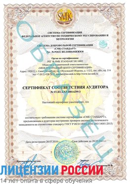 Образец сертификата соответствия аудитора Образец сертификата соответствия аудитора №ST.RU.EXP.00014299-3 Алушта Сертификат ISO 14001