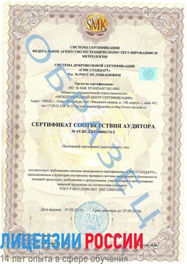 Образец сертификата соответствия аудитора №ST.RU.EXP.00006174-3 Алушта Сертификат ISO 22000