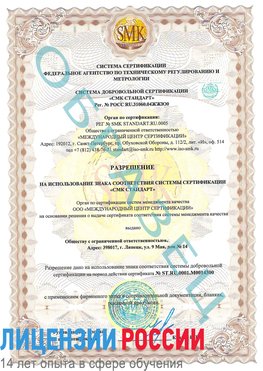 Образец разрешение Алушта Сертификат OHSAS 18001