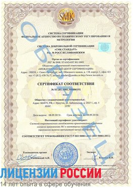 Образец сертификата соответствия Алушта Сертификат ISO 50001