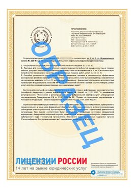 Образец сертификата РПО (Регистр проверенных организаций) Страница 2 Алушта Сертификат РПО