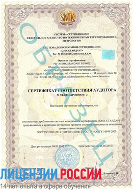 Образец сертификата соответствия аудитора №ST.RU.EXP.00005397-3 Алушта Сертификат ISO/TS 16949