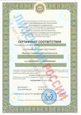 Сертификат соответствия СТО-СОУТ-2018 Алушта Свидетельство РКОпп