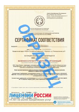 Образец сертификата РПО (Регистр проверенных организаций) Титульная сторона Алушта Сертификат РПО