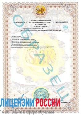 Образец сертификата соответствия (приложение) Алушта Сертификат ISO 9001