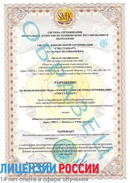 Образец разрешение Алушта Сертификат ISO 9001