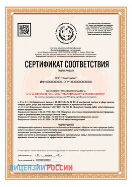 Сертификат СТО 03.080.02033720.1-2020 (Образец) Алушта Сертификат СТО 03.080.02033720.1-2020